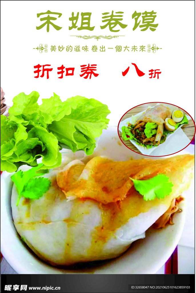 章鱼小丸子 卷馍 代金券