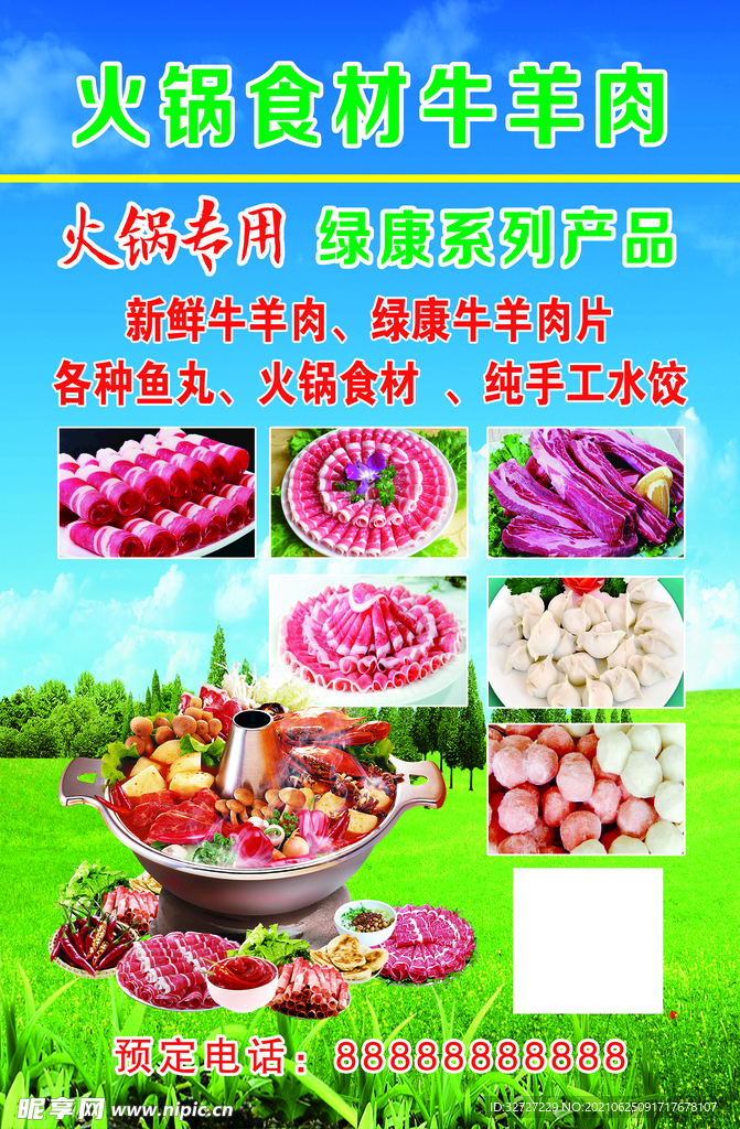 火锅食材牛羊肉