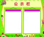 公示栏
