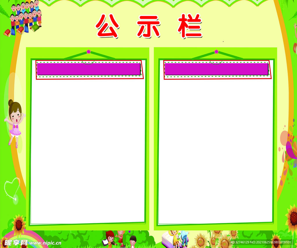 公示栏