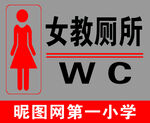 厕所