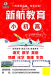 辅导班海报