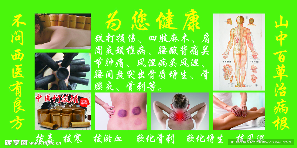 拔罐