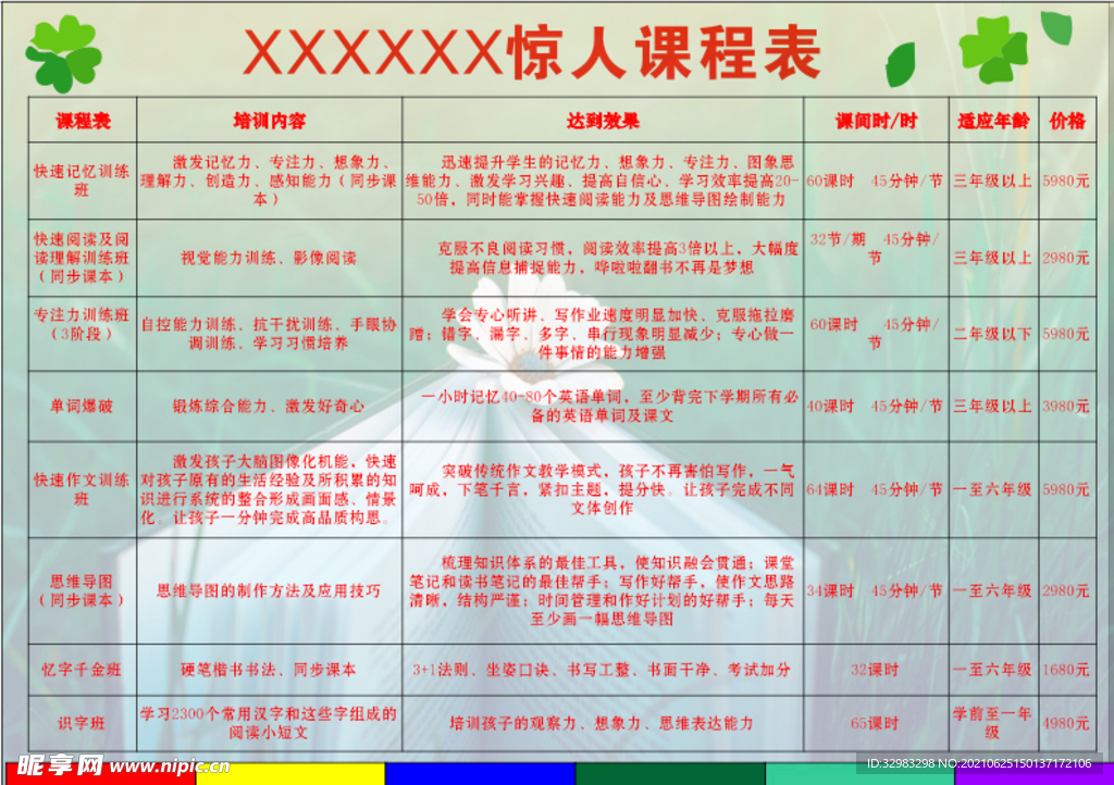 上课表格