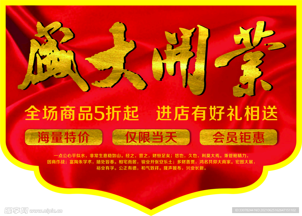 盛大开业