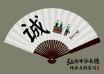 中华美德文明家风 诚信