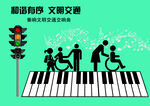 文明交通