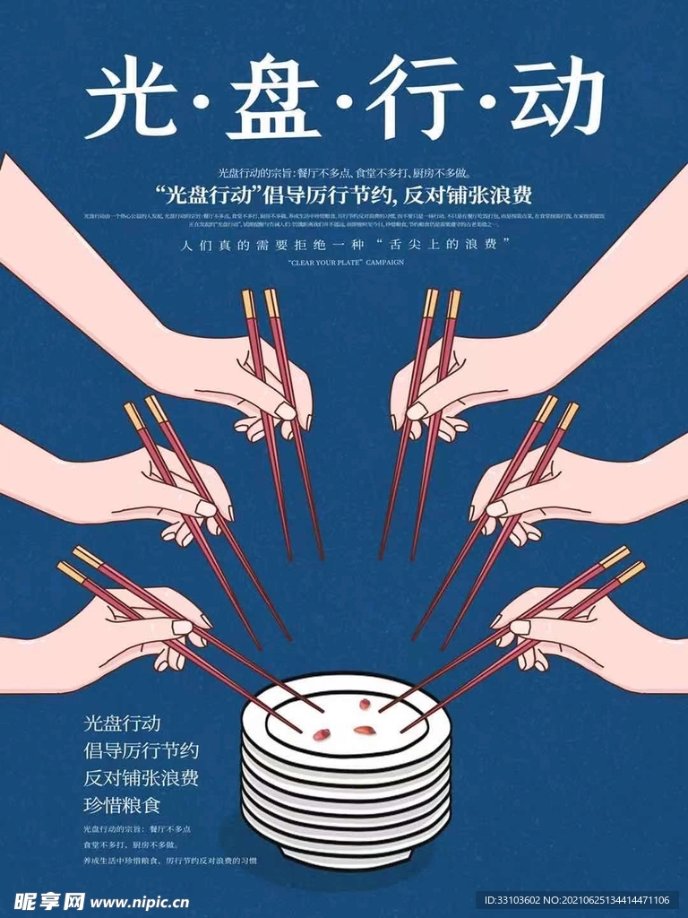 光盘行动