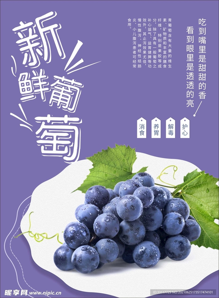 葡萄