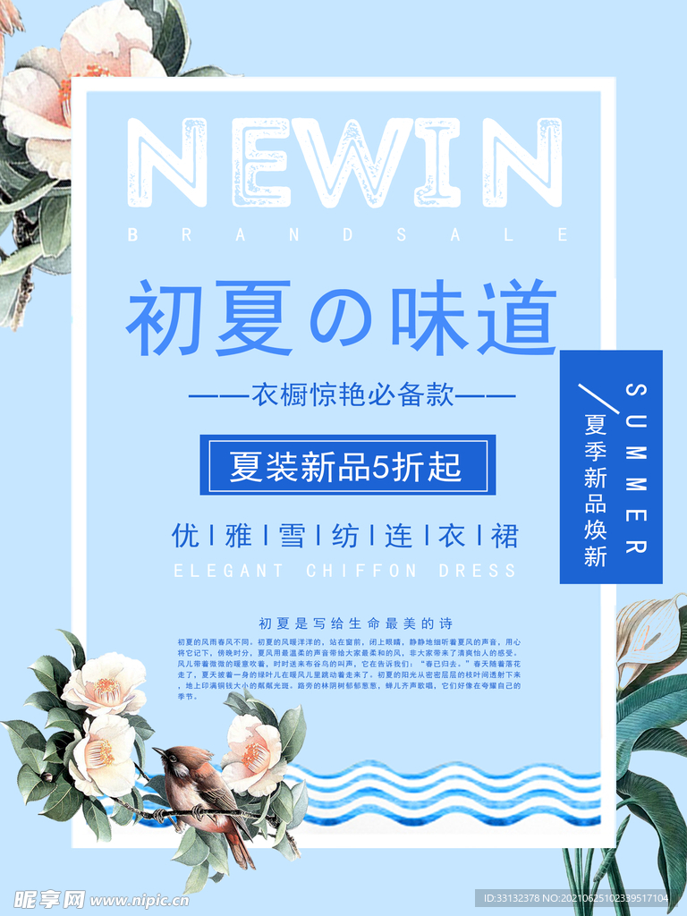女装促销海报