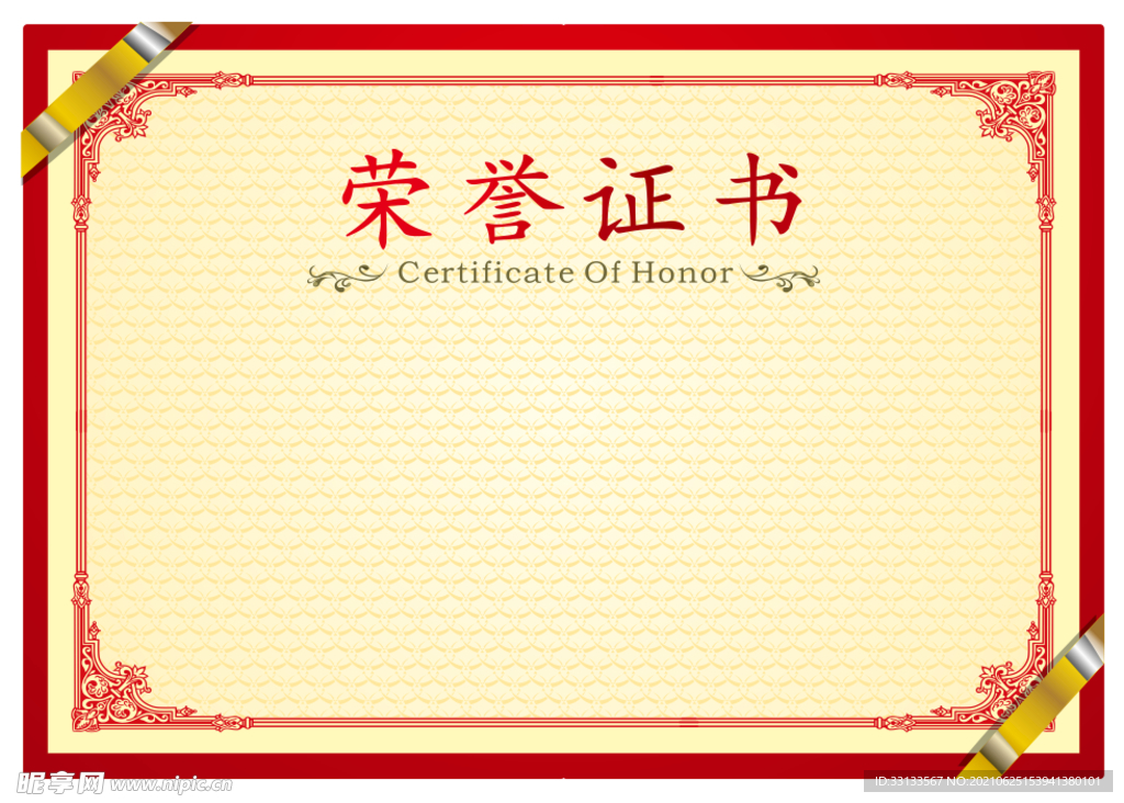 荣誉证书