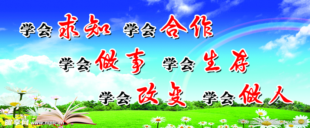 校园文化背景墙