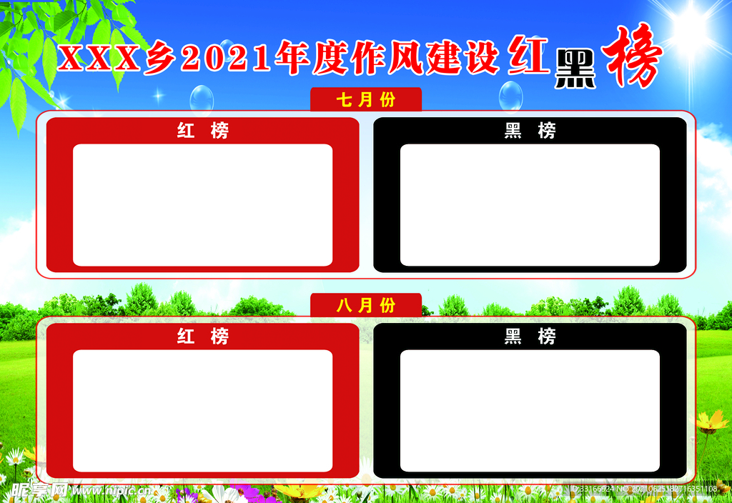 红黑榜
