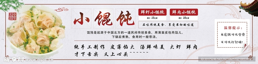 馄饨  