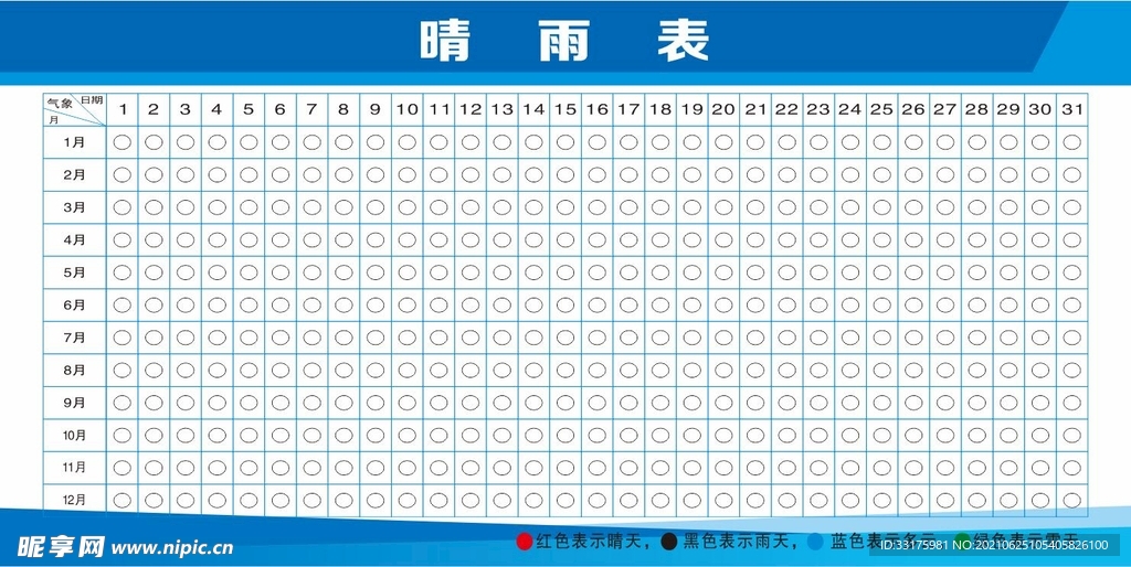 晴雨表