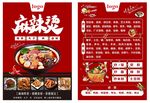 麻辣烫菜单