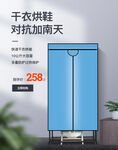 电烘干机无线海报