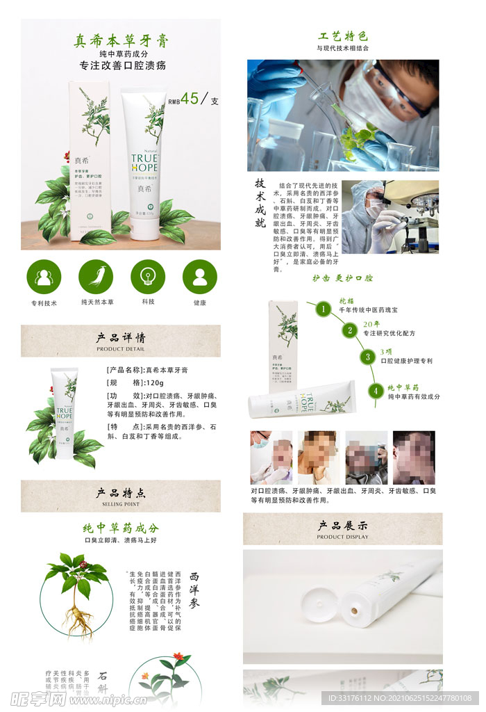 植物精华牙膏详情页日用品详情设