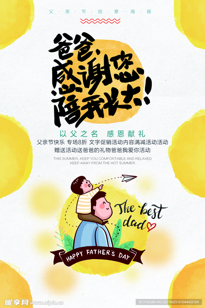 父亲节广告海报设计