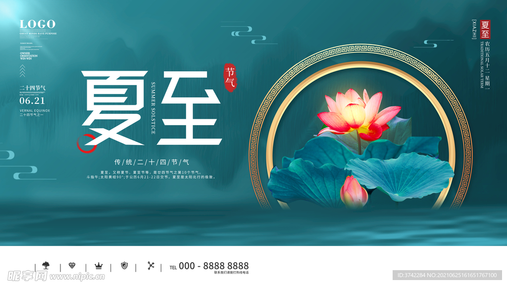 夏至节气PSD中国风海报