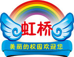 彩虹手举牌