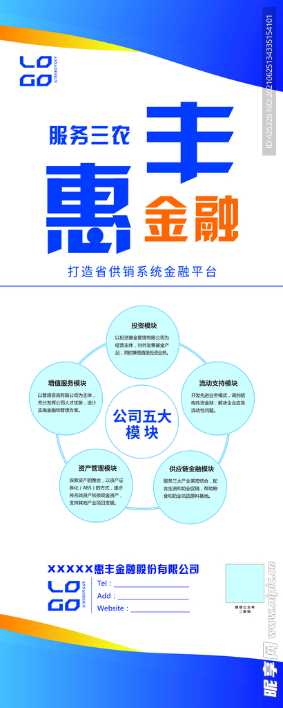 金融企业 易拉宝 展架