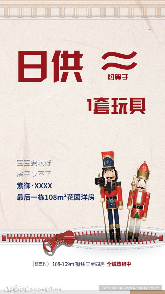 房地产广告