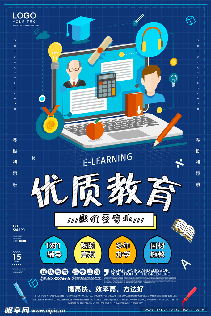 暑假班宣传单