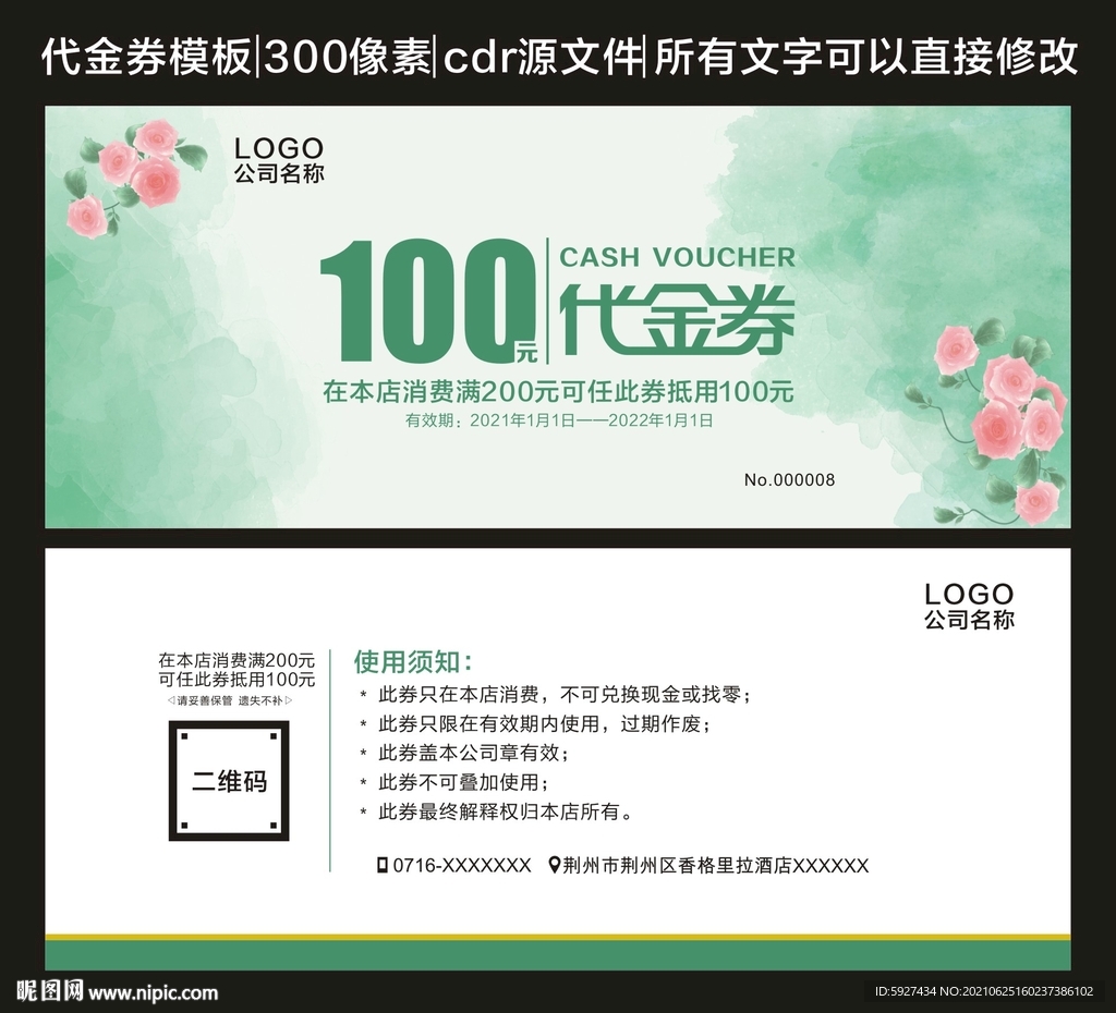 代金券