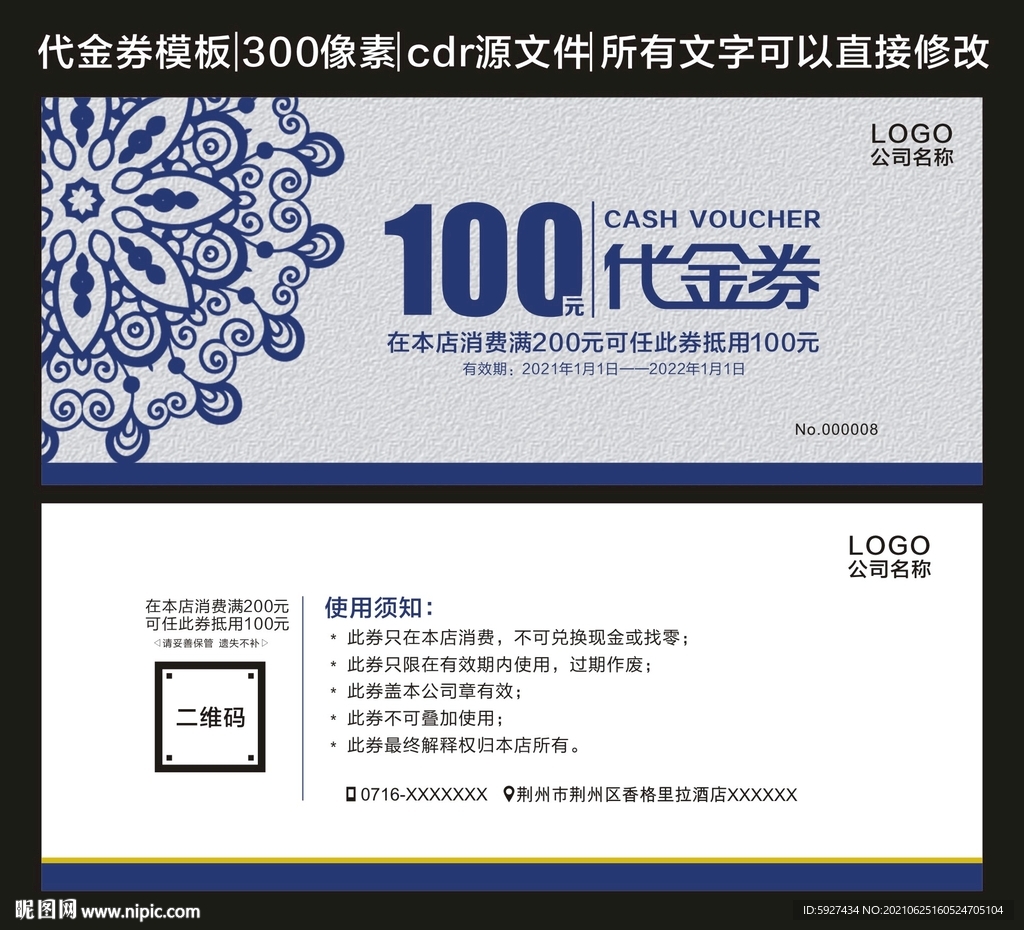 代金券