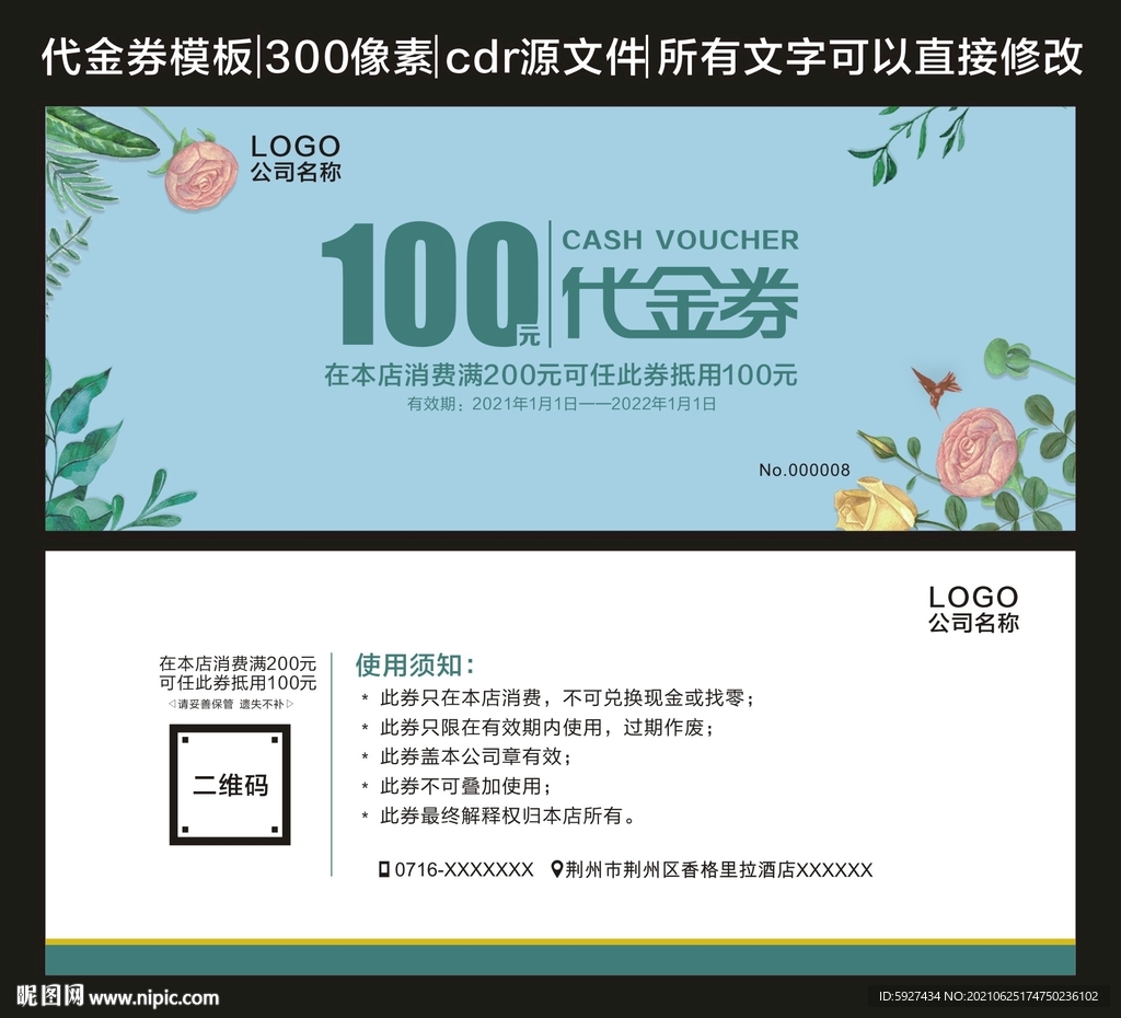 代金券 