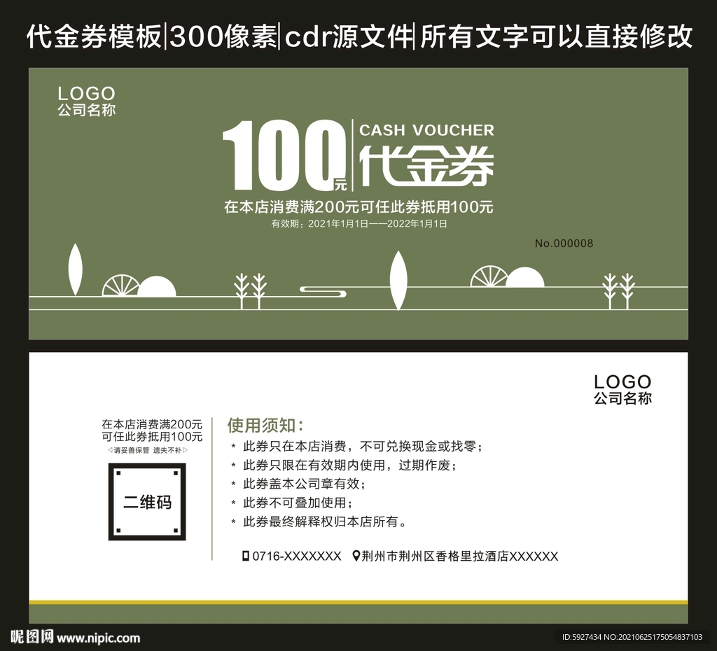 代金券 