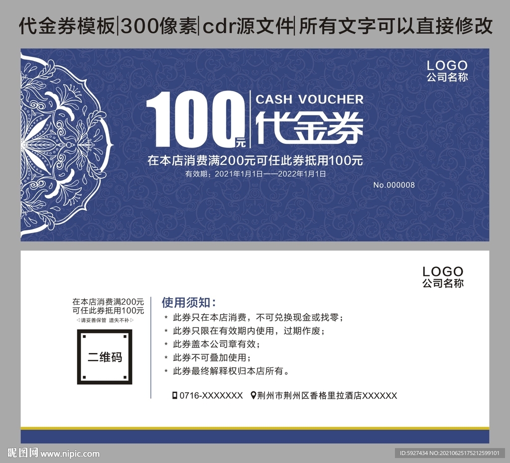 代金券
