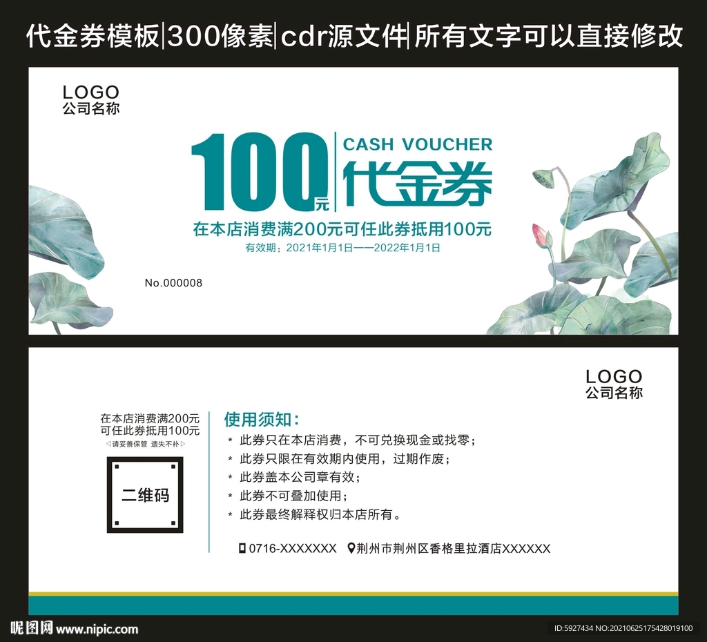 代金券 
