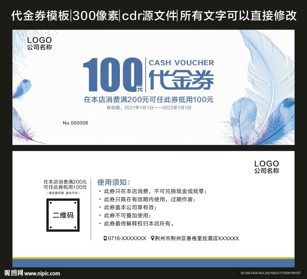 代金券