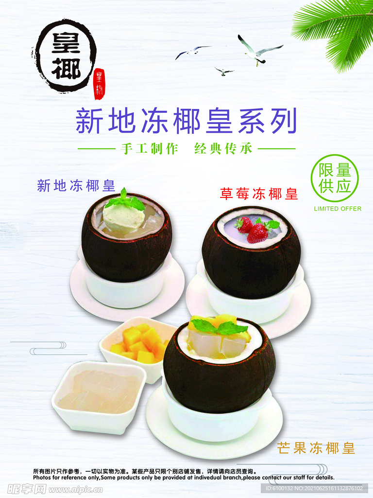 皇椰
