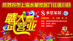 盛大试营业图片
