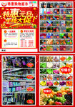 超市传单图片