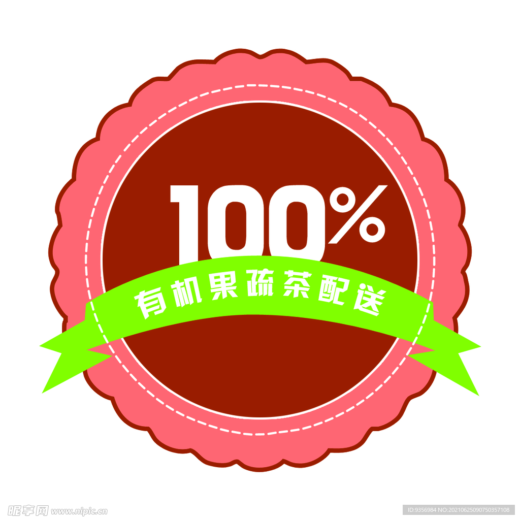 生鲜标签