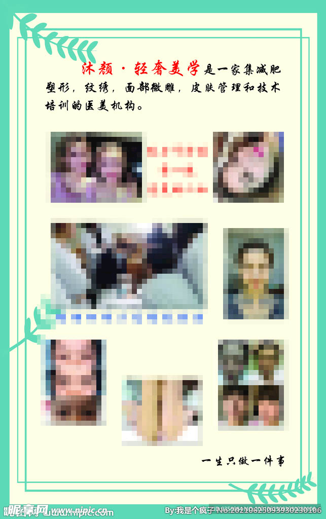 美容海报