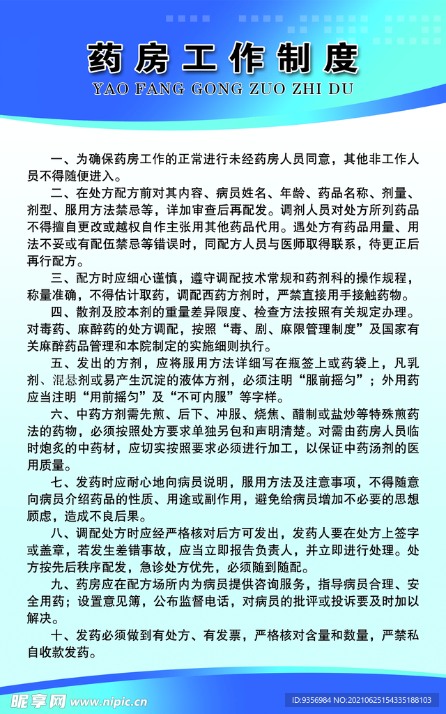 药房工作制度