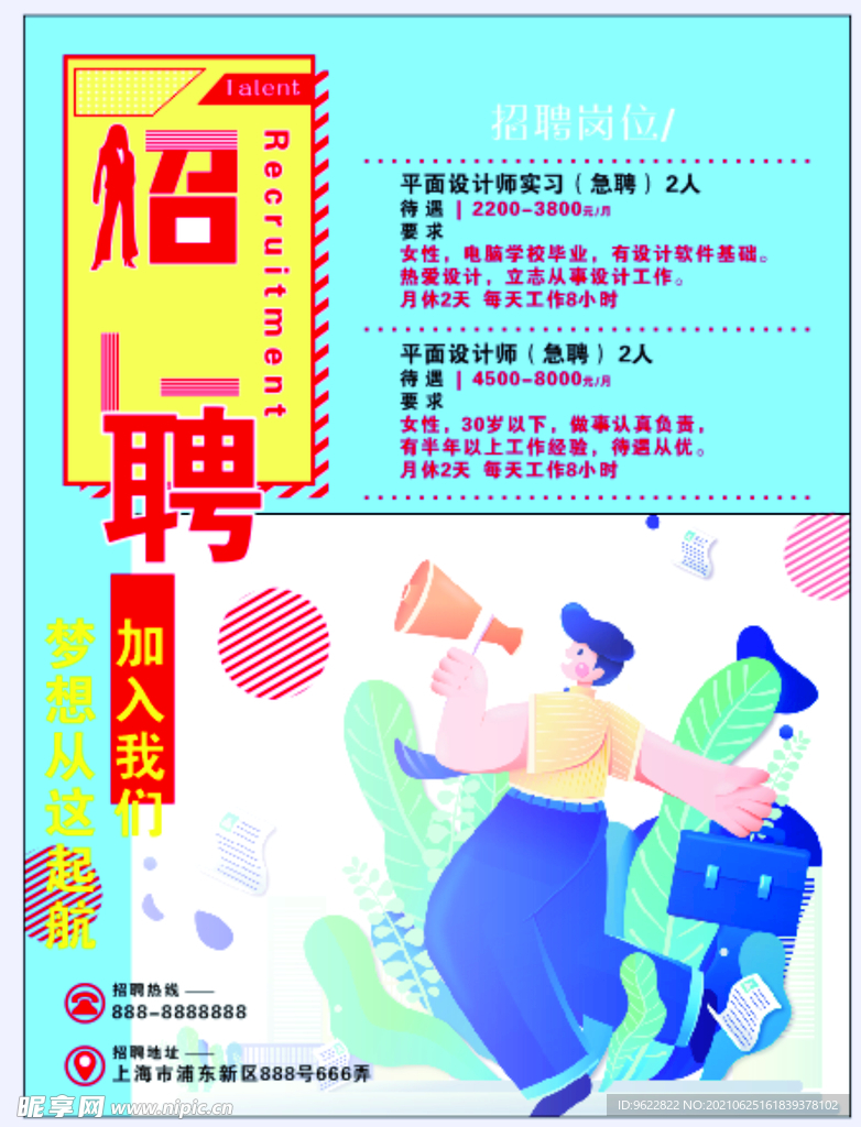 招聘