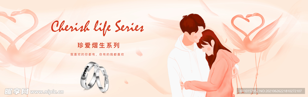 珠宝情人节海报  banner