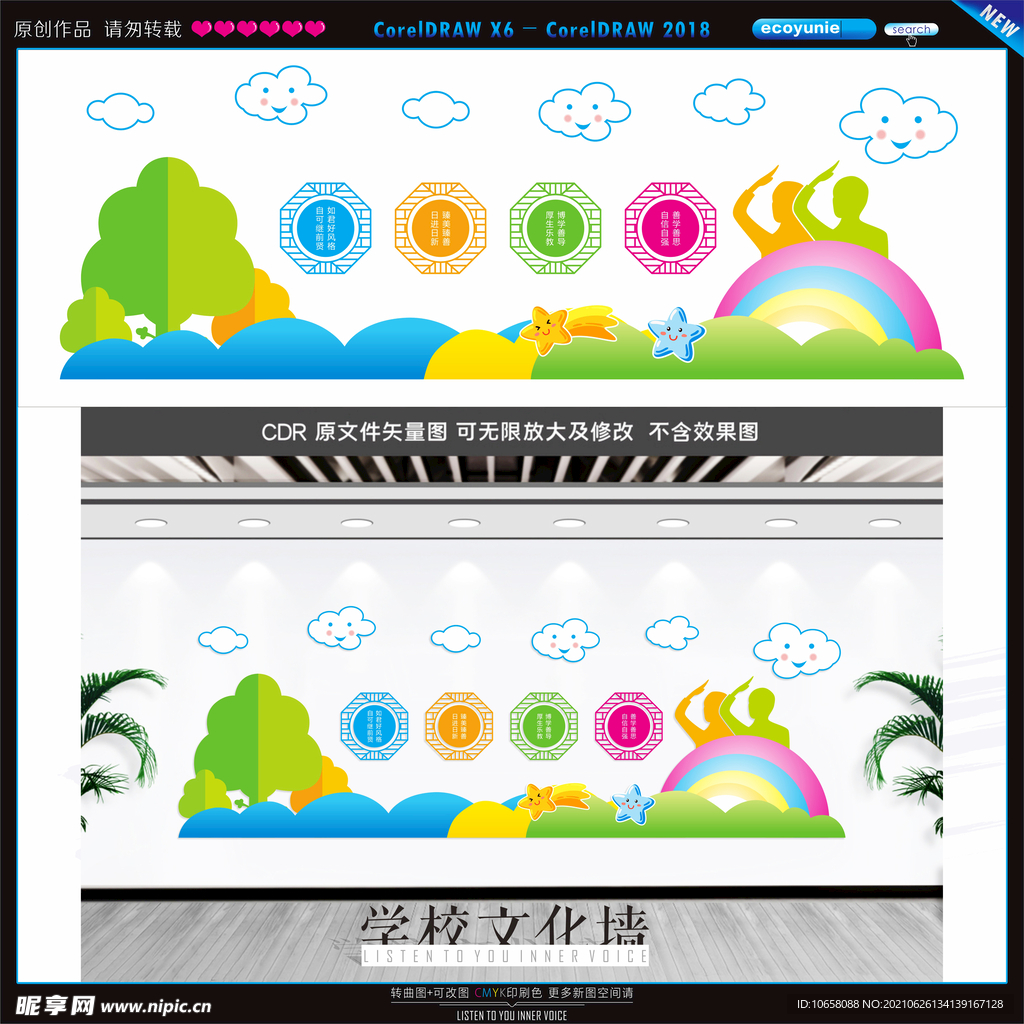 学校文化墙
