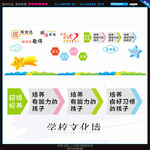学校文化墙