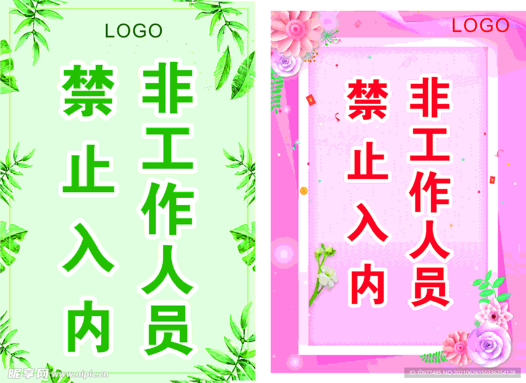 禁止入内