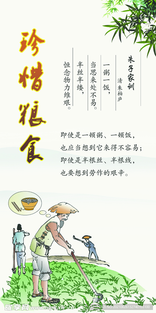 珍惜粮食