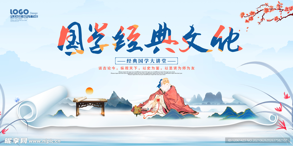  国学经典  