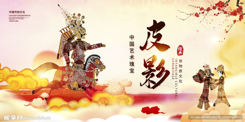 皮影  