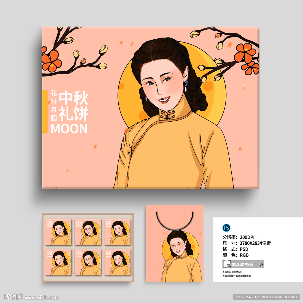 月饼盒包装设计